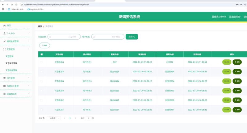 证券资讯系统